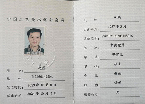 中国工艺美术学会会员证书