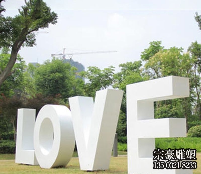 商业广场白色英文字母love玻璃钢字符雕塑 商业广场白色英文字母love玻璃钢字符雕塑
