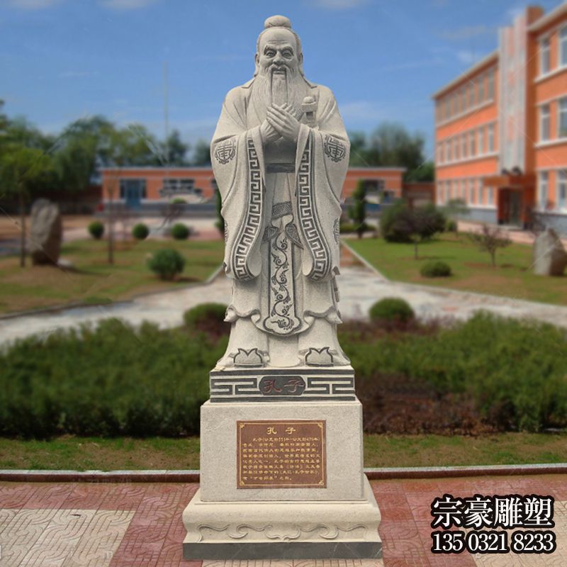 学校广场至圣先师石雕孔子雕塑 学校广场至圣先师石雕孔子雕塑