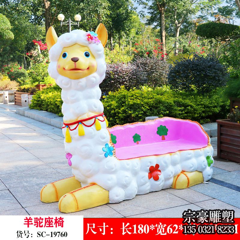 玻璃钢羊驼美陈座椅
