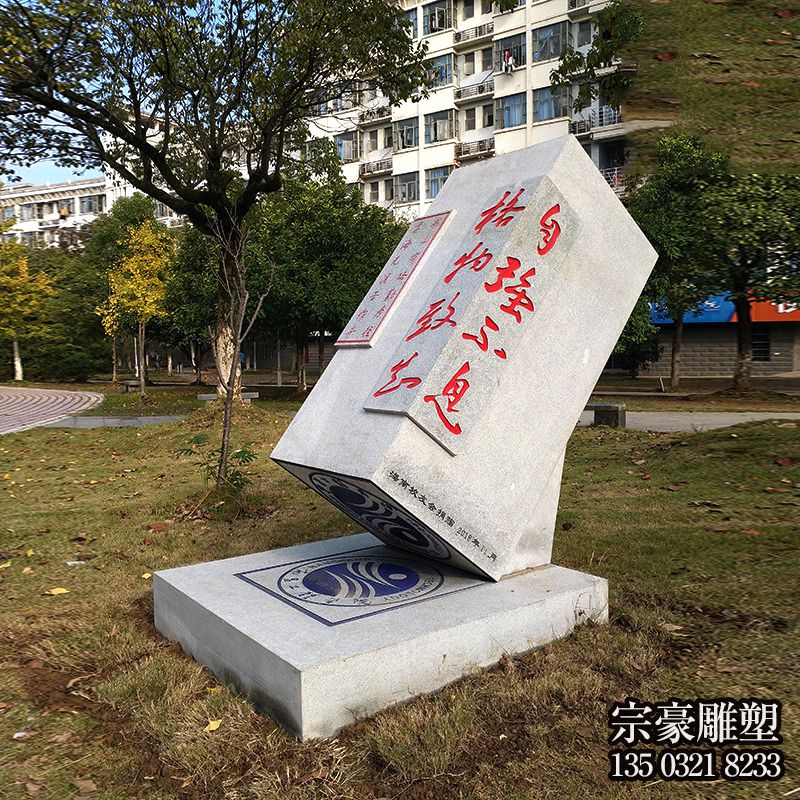 自强不息校园石雕印章雕塑摆件 自强不息校园石雕印章雕塑摆件