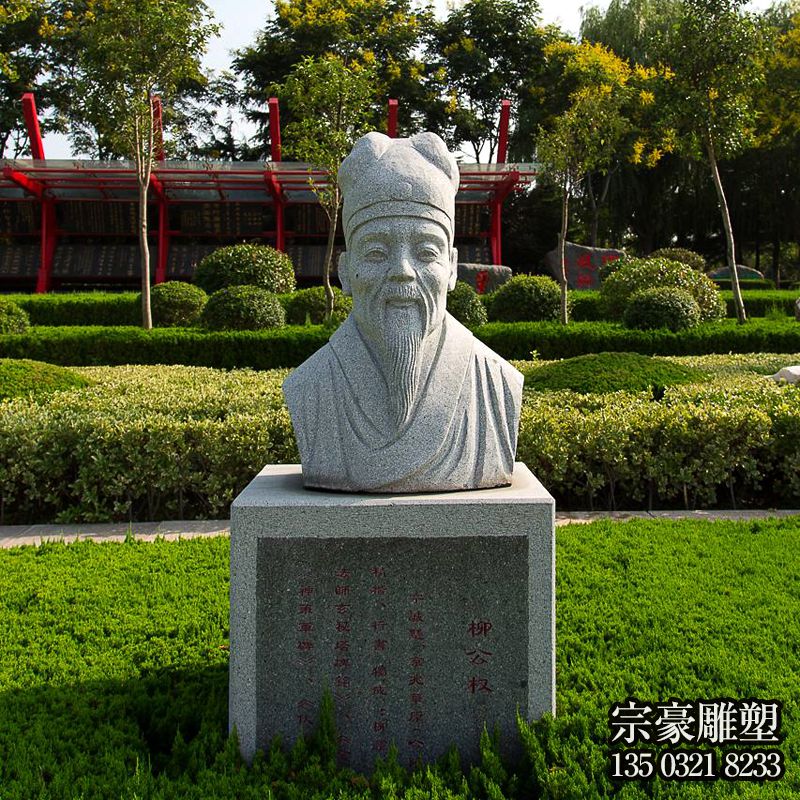 公园历史文化名人著名书法家柳公权石雕头像 公园历史文化名人著名书法家柳公权石雕头像